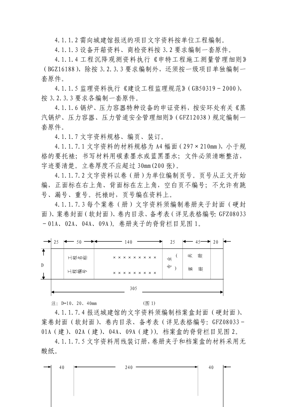 工程交工资料工作规定.doc_第3页