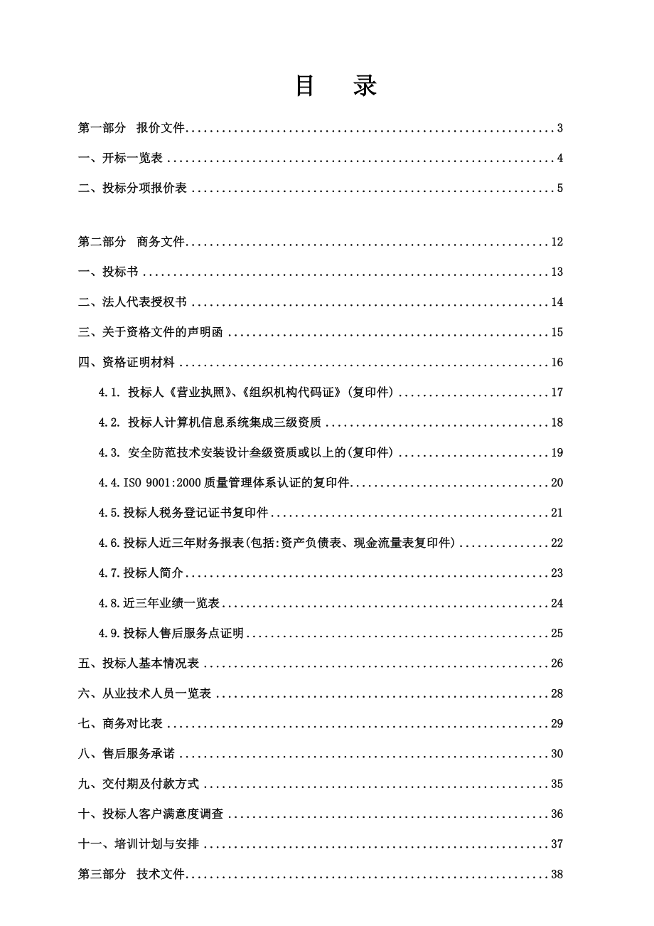 某网站机房改建投标方案.doc_第1页