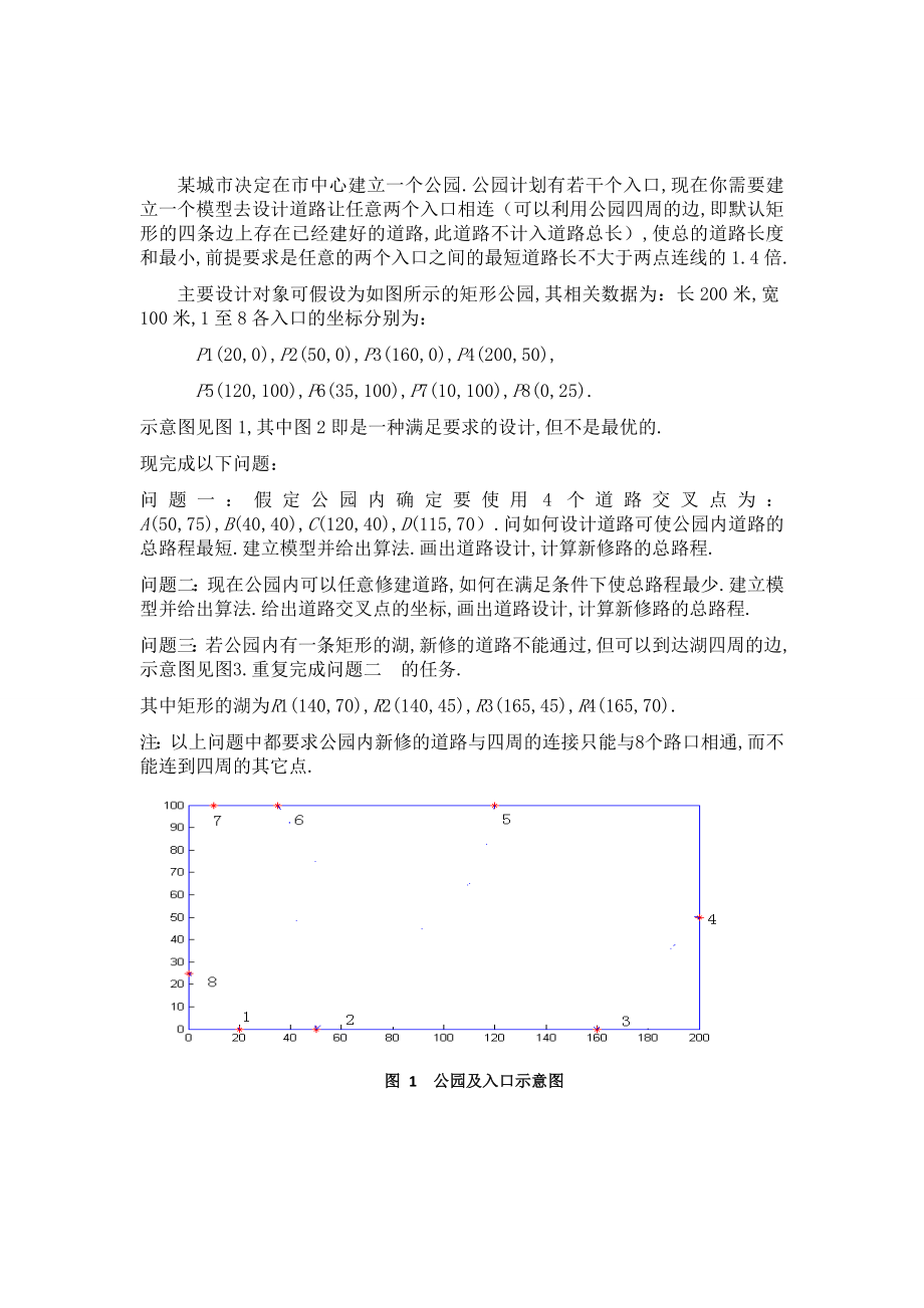 城市公园内的道路设计.doc_第3页