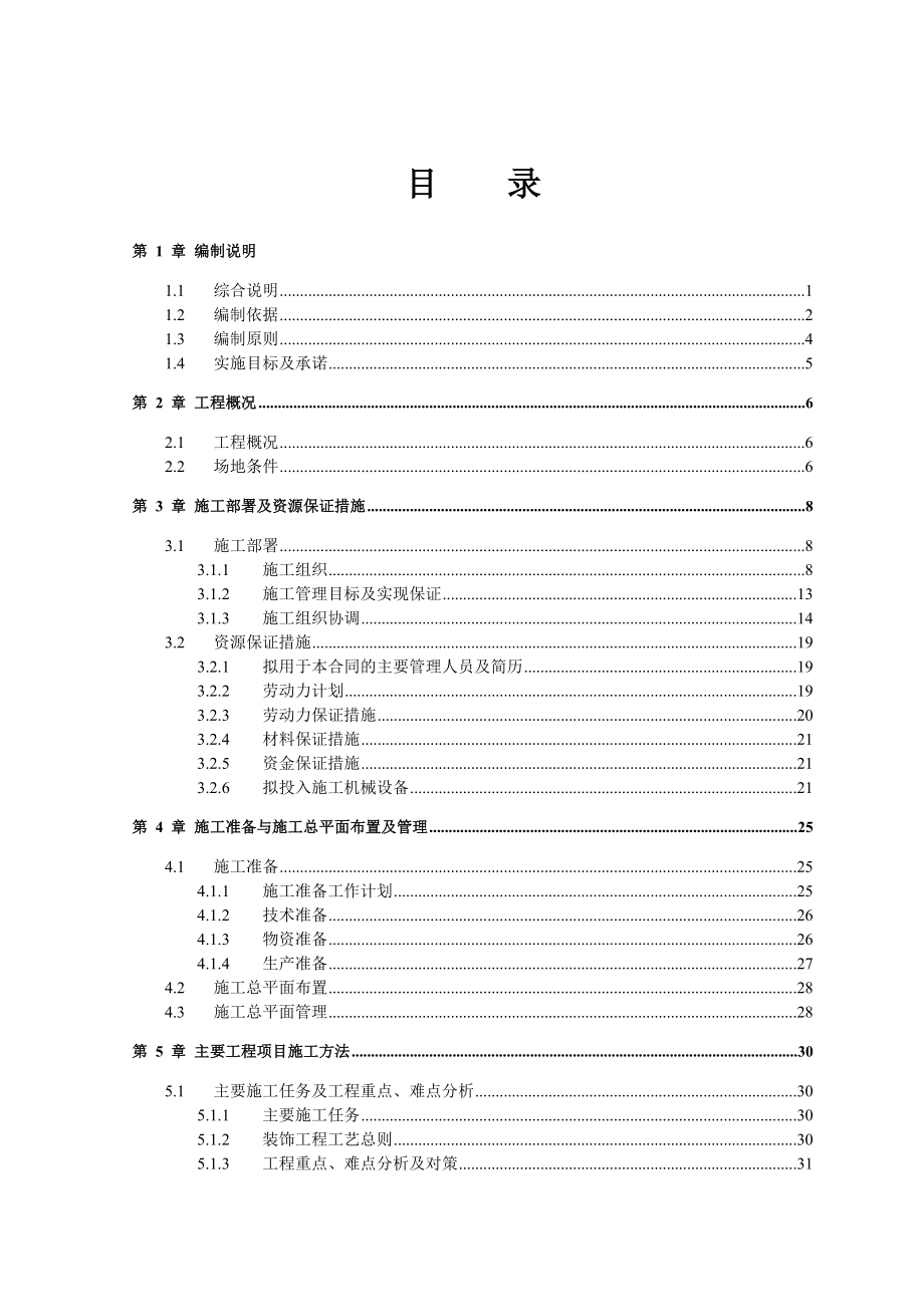 中国工商银行股份有限公司重庆万州分行金库改造工程施工组织设计.doc_第1页