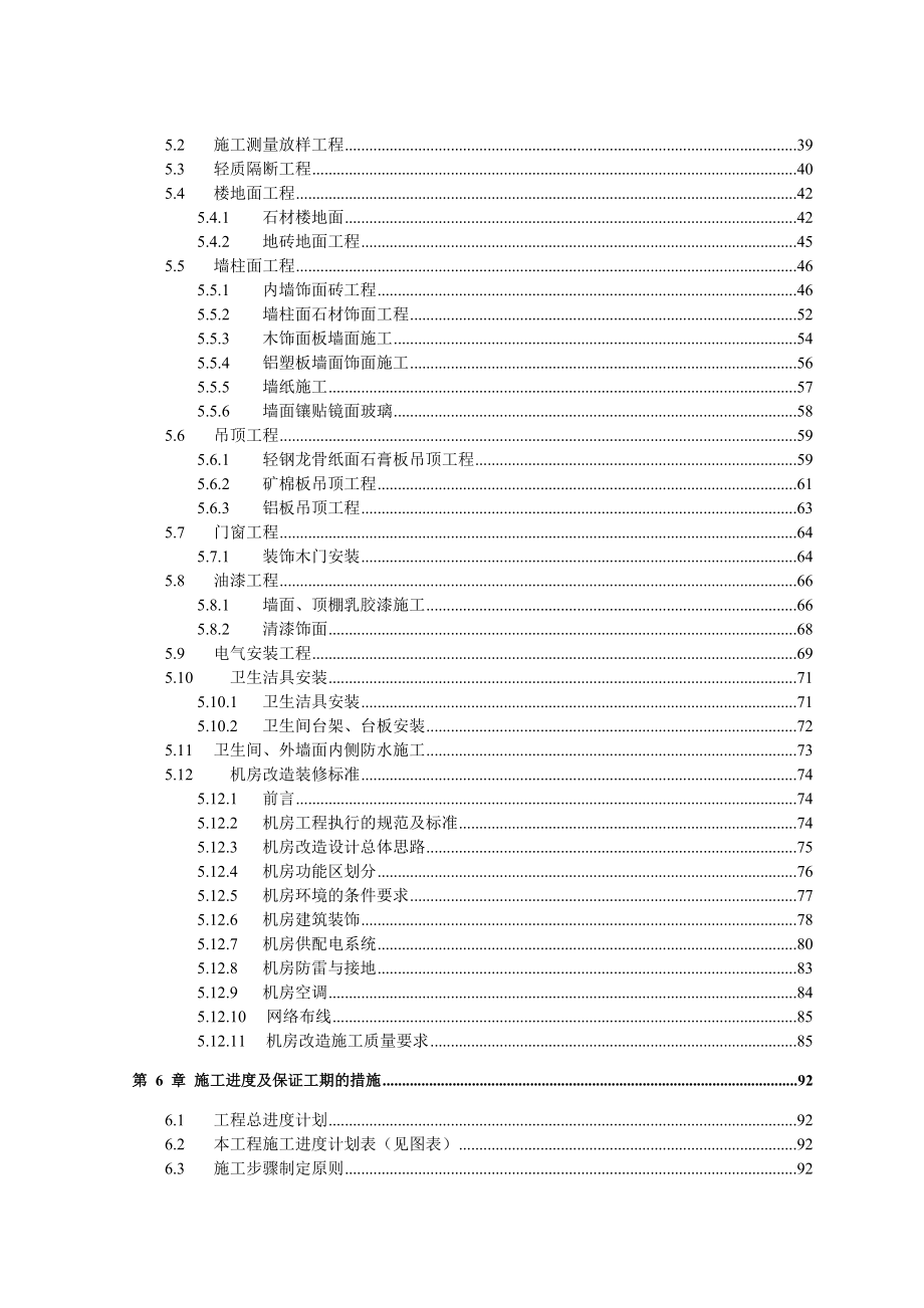 中国工商银行股份有限公司重庆万州分行金库改造工程施工组织设计.doc_第2页