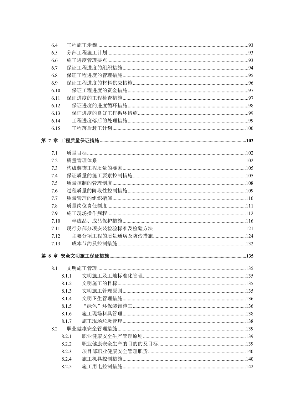 中国工商银行股份有限公司重庆万州分行金库改造工程施工组织设计.doc_第3页