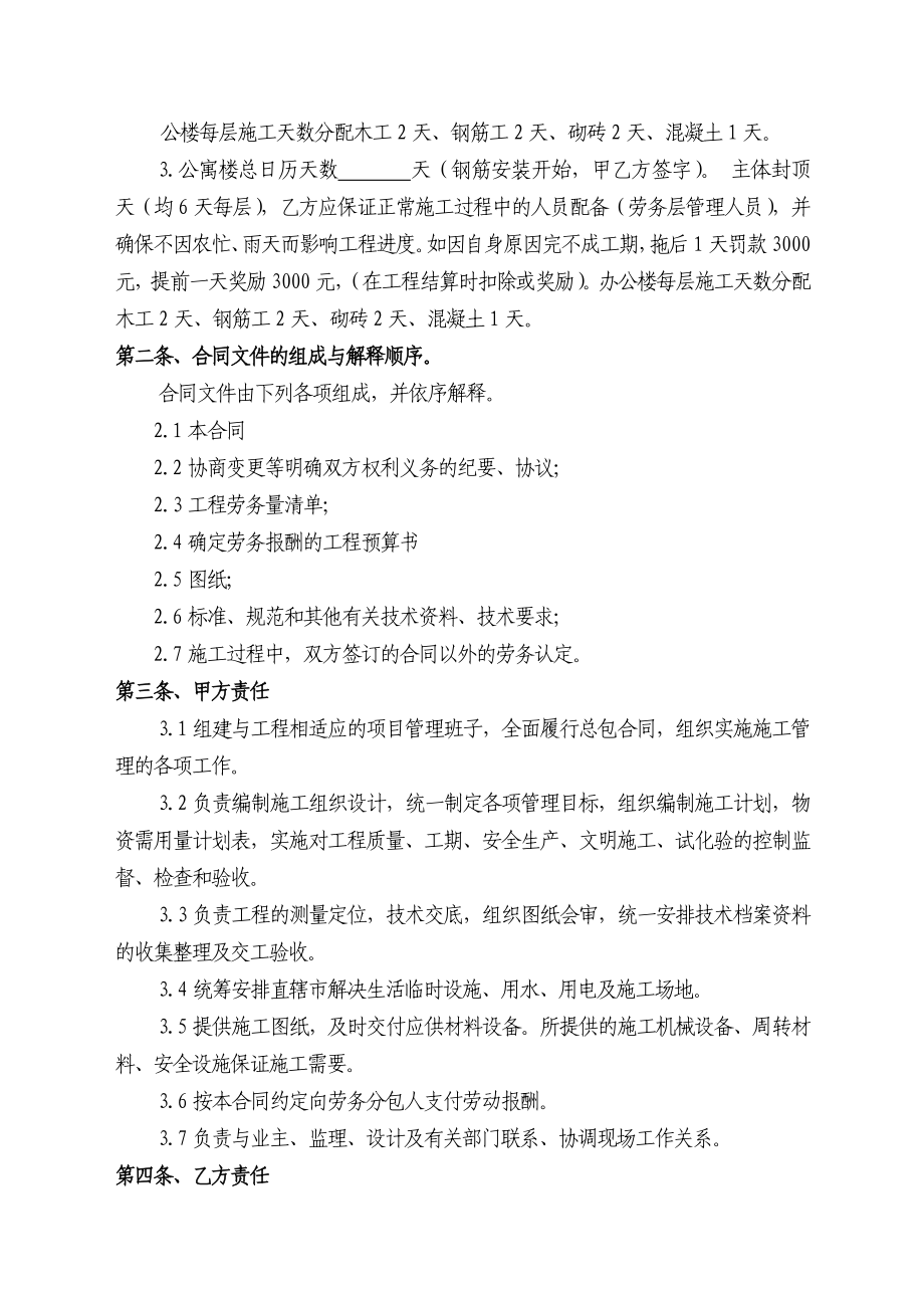 钢筋建筑工程劳务分包合同.doc_第2页