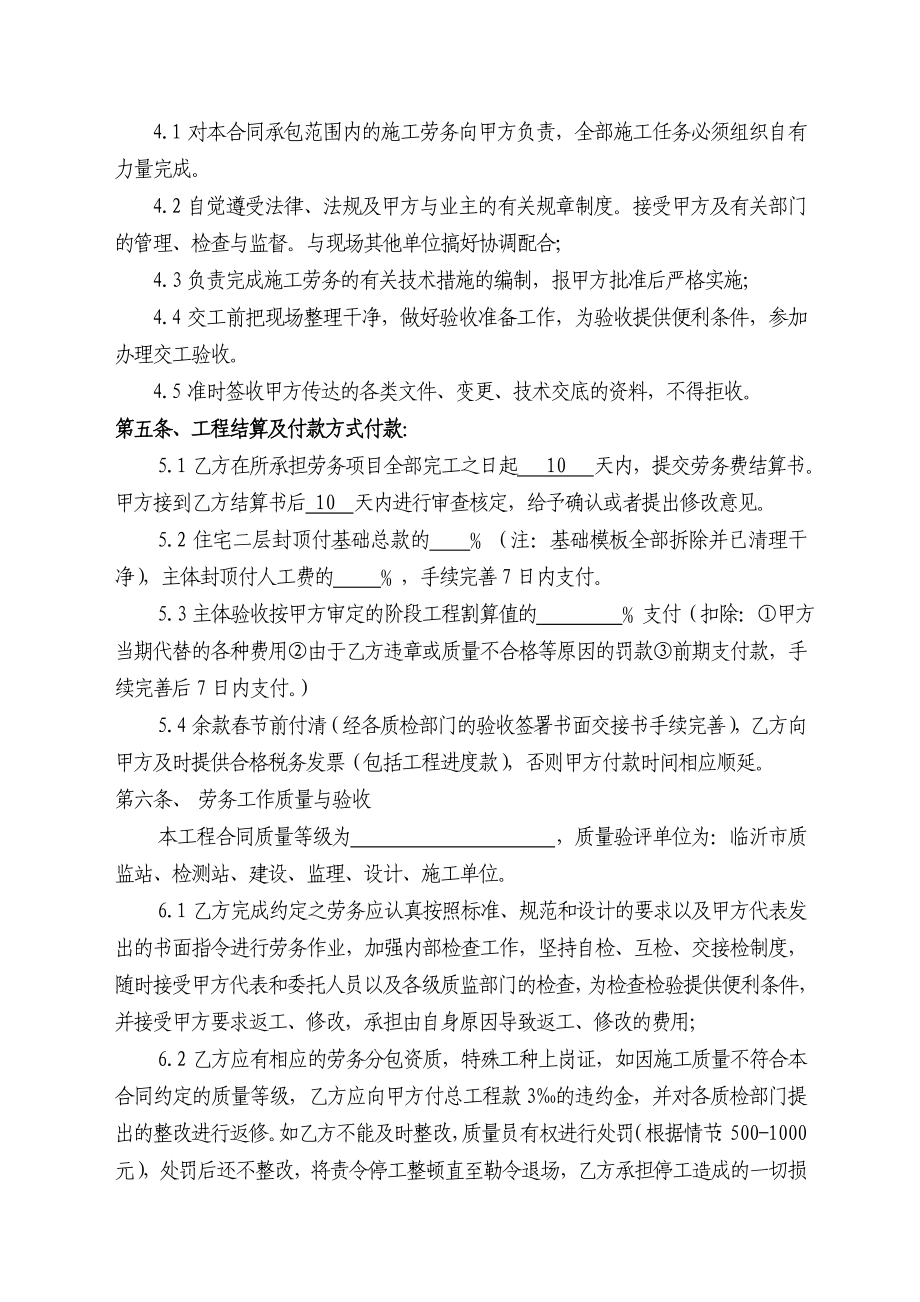 钢筋建筑工程劳务分包合同.doc_第3页