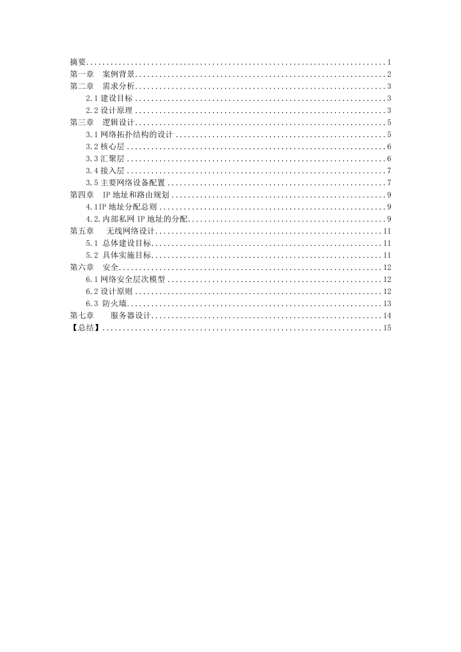 网络规划与设计综合作业.doc_第2页