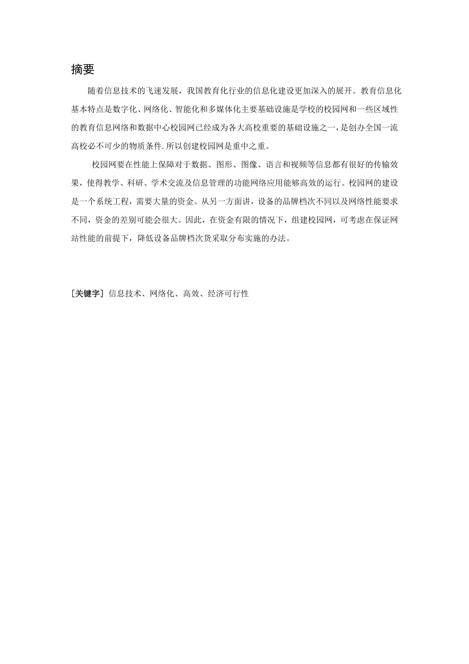 网络规划与设计综合作业.doc_第3页