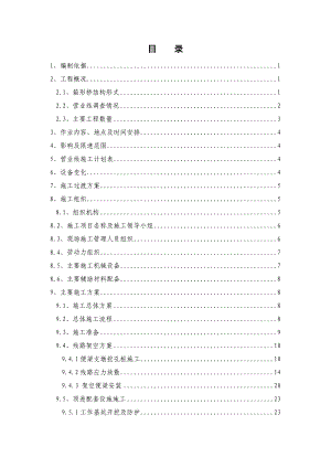 XXXX车站XXXXX箱形桥顶进施工专项方案.doc