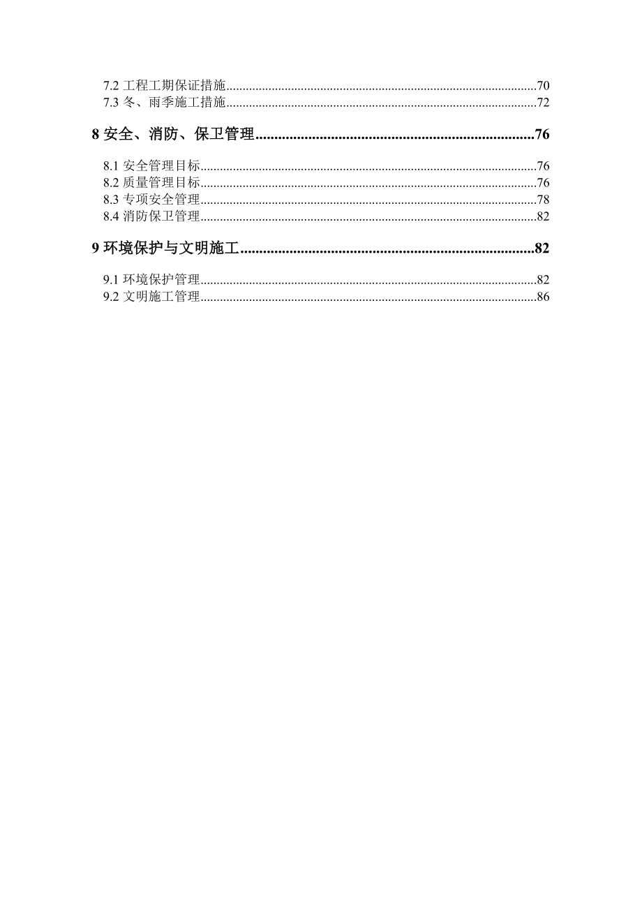 7 8 9施工组织设计.doc_第2页