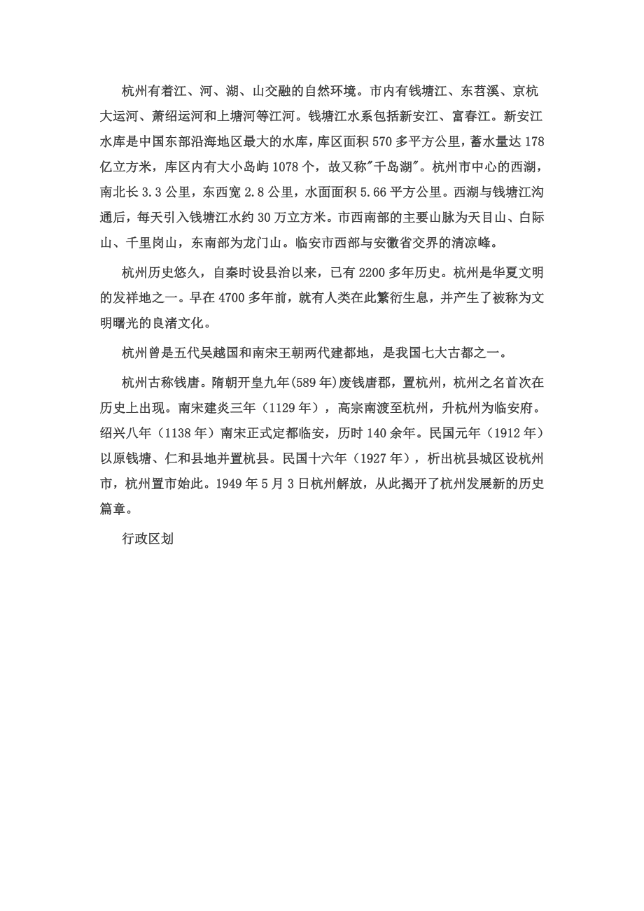 杭州千岛湖项目可行性及融资报告.doc_第2页