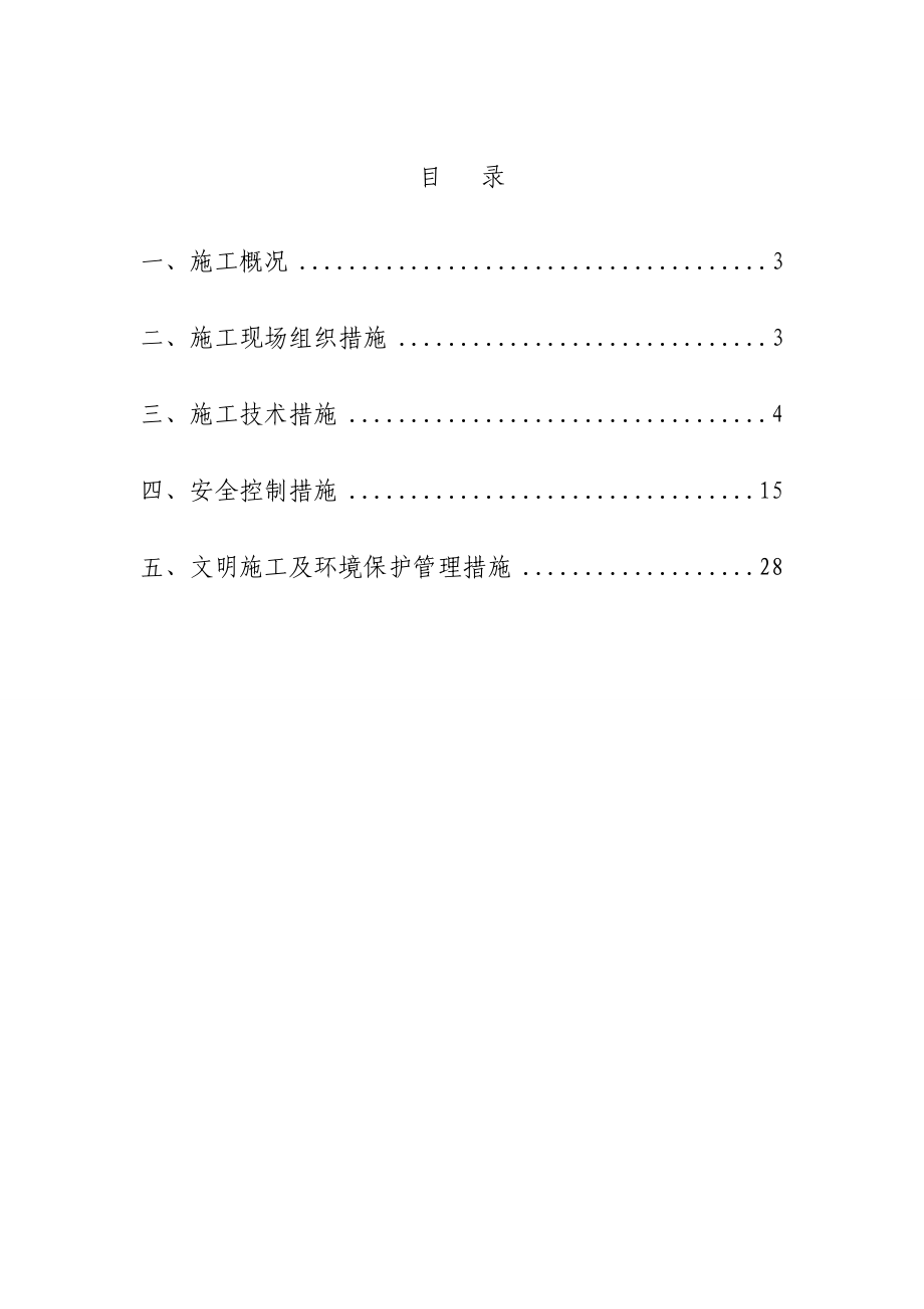 35千伏城东变电站环境整治施工四措一案.doc_第2页