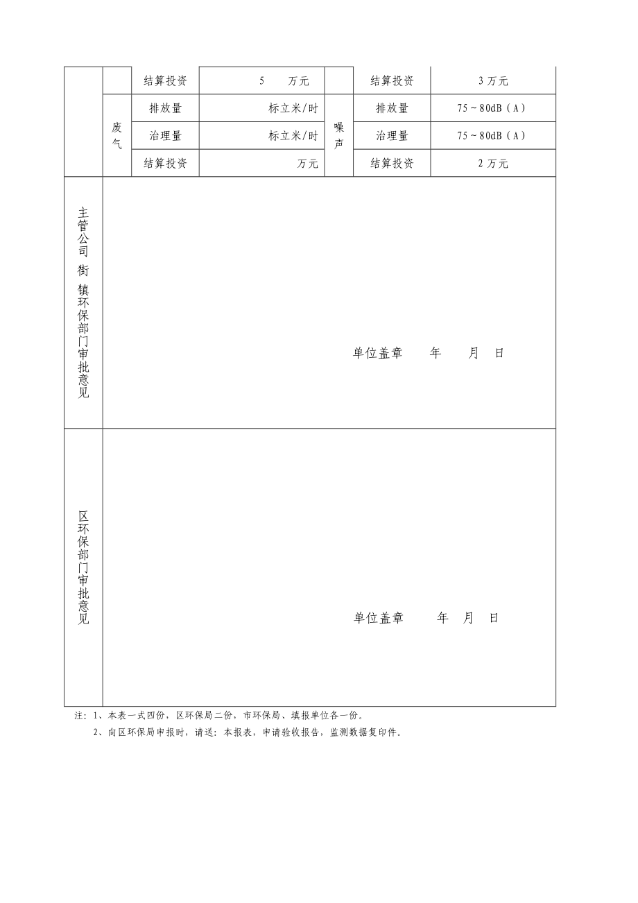 广州市博研化妆品有限公司建设项目竣工环境保护验收.doc_第3页