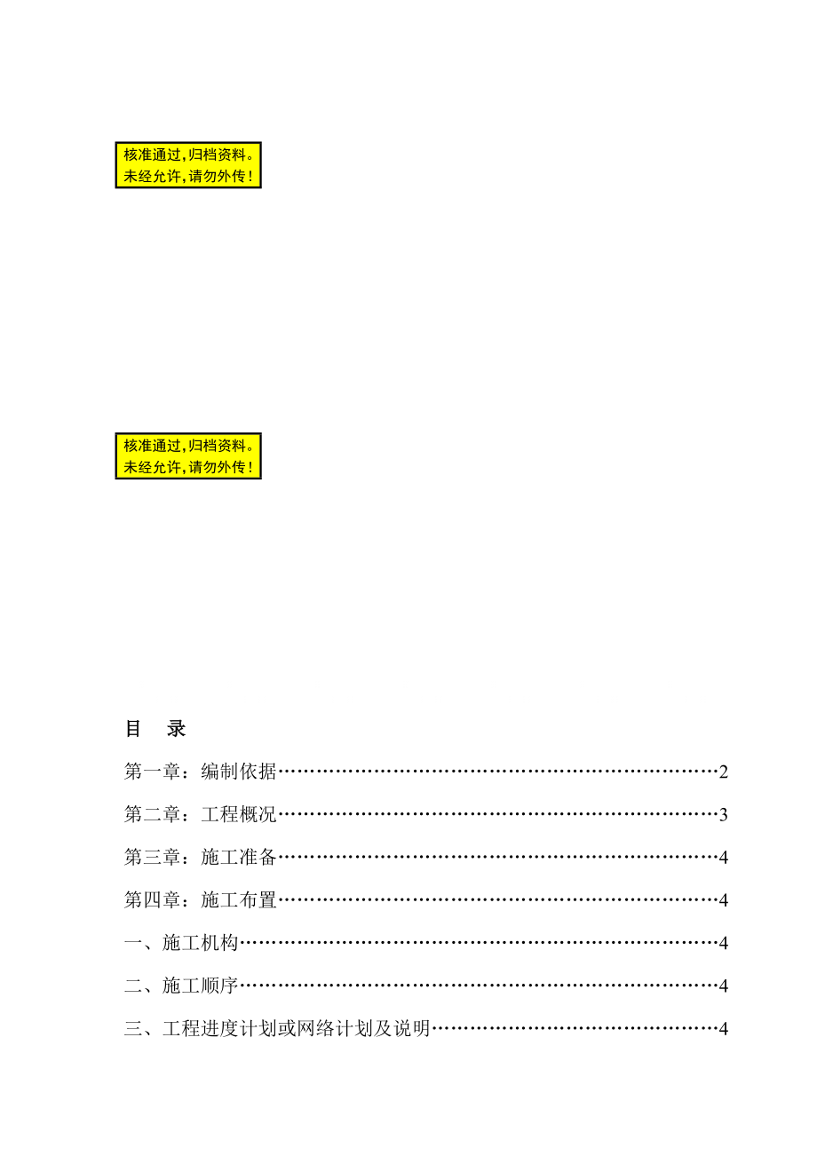 人行道施工组织设计.doc_第1页