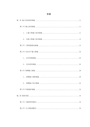 【施工组织设计】某高层住宅工程施工组织设计方案.doc