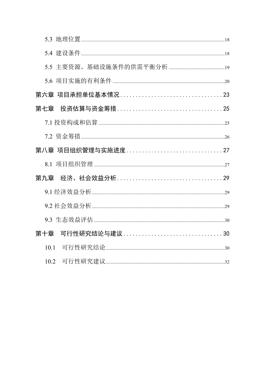 赤峰市松山区肉牛养殖场和育肥场建设项目可研报告.doc_第3页