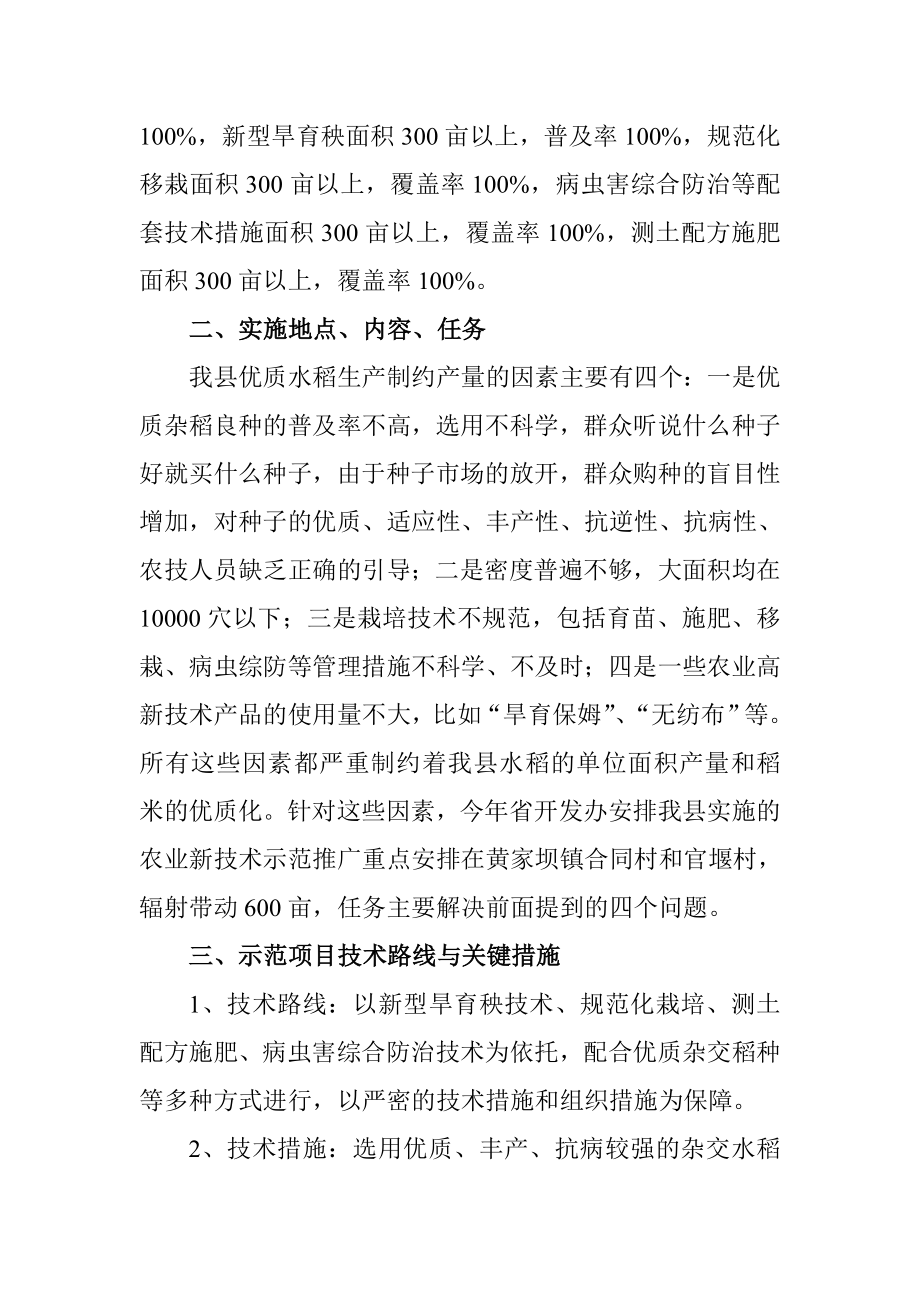 农业综合开发土地治理项目农业新技术示范推广实施方案.doc_第2页