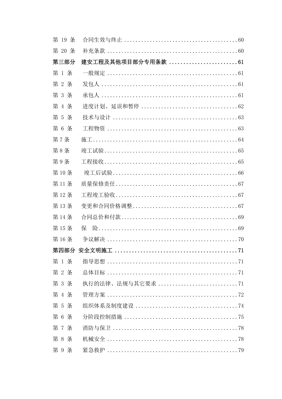 光伏并网发电项目建筑安装工程承包合同文本4.3.doc_第3页