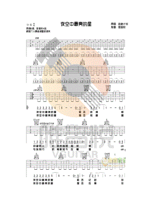 夜空中最亮的星吉他谱 吉他谱_1.docx