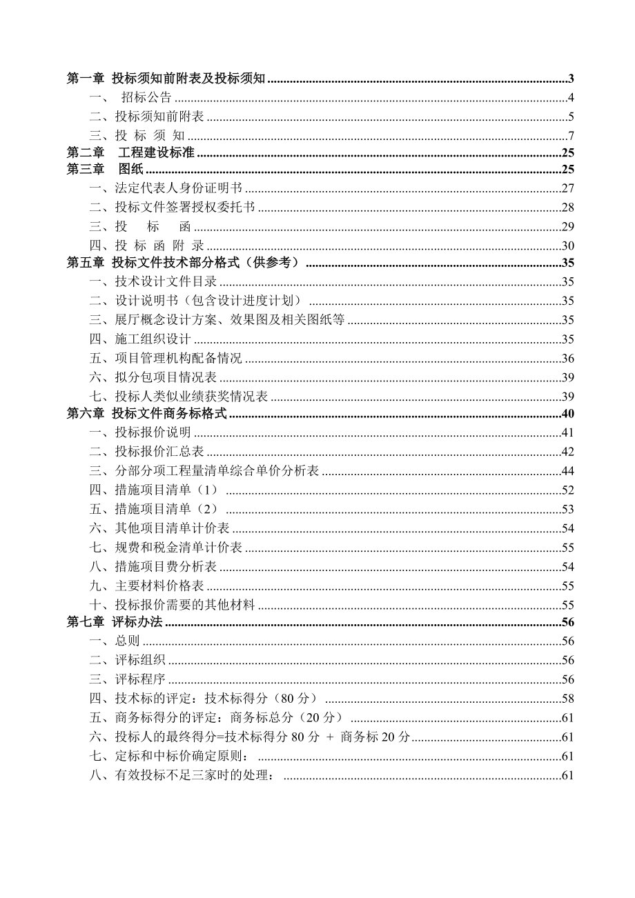 博物馆信息展示中心展陈改造工程招标文件.doc_第2页