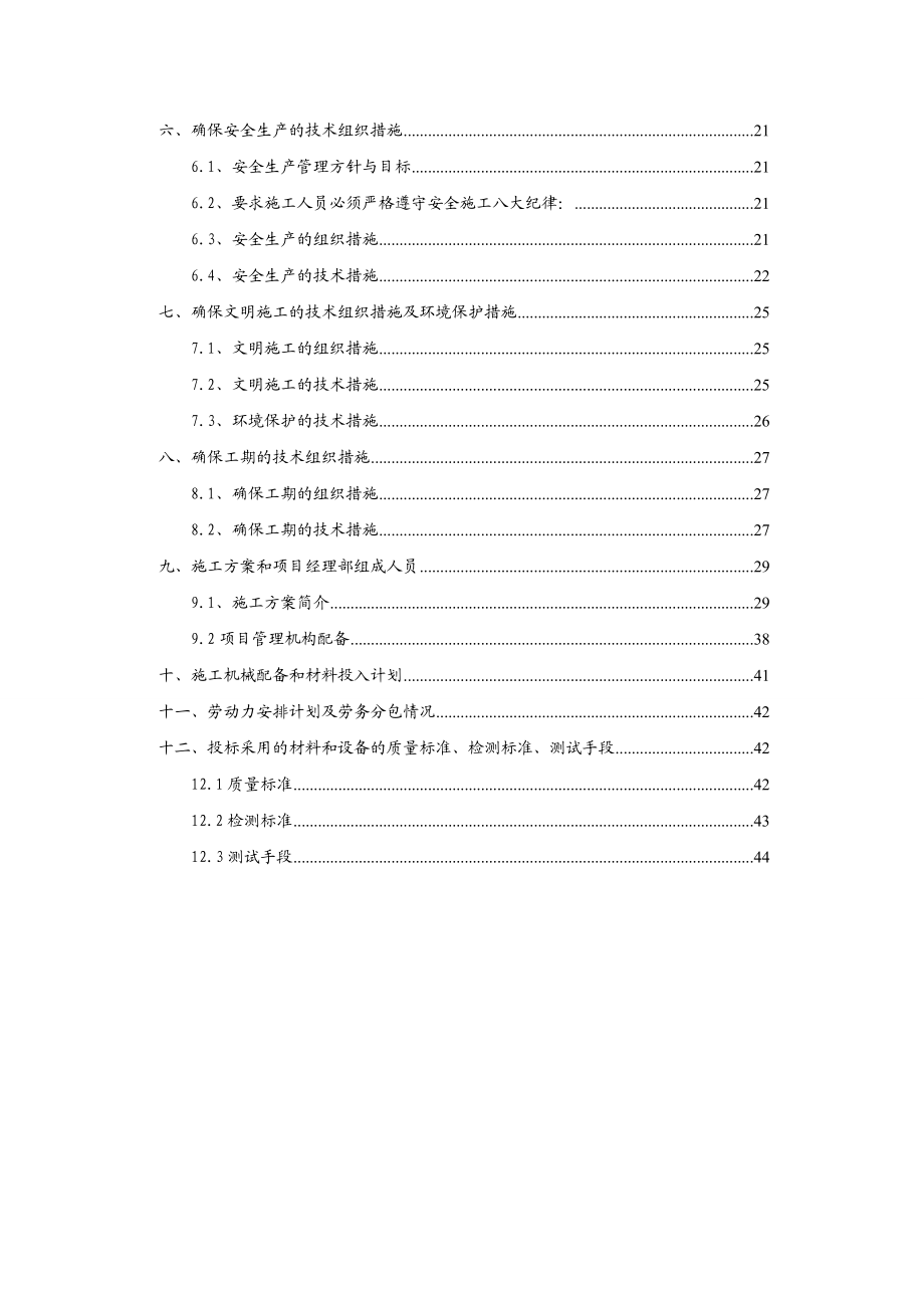 住宅楼消防工程施工组织计划1.doc_第3页