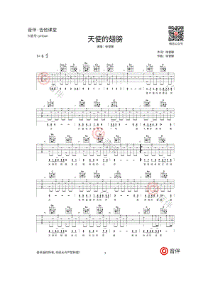 徐誉滕《天使的翅膀》吉他谱六线谱 G调高清版弹唱谱齐元义老师编配 吉他谱.docx