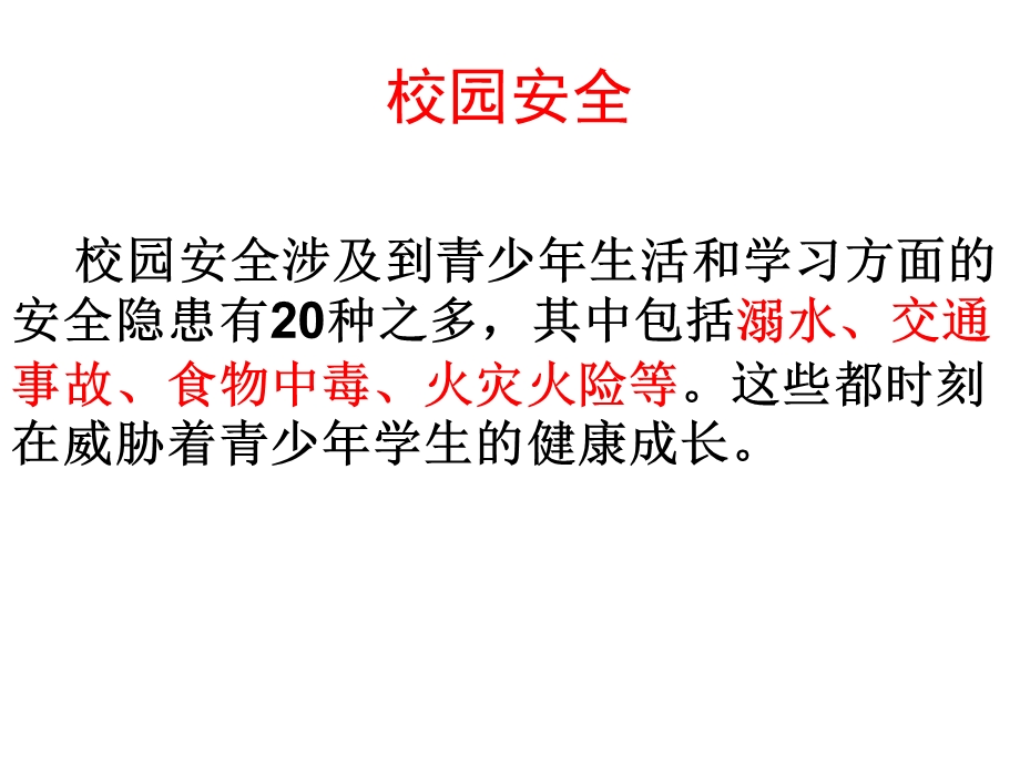 珍爱生命防溺水安全教育主题班会ppt课件.ppt_第2页