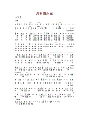 只有情永在 简谱只有情永在 吉他谱 吉他谱_8.docx