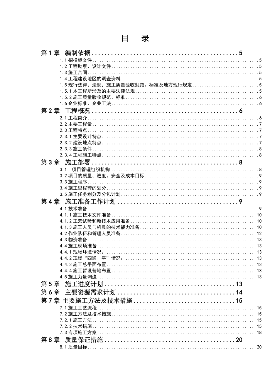 供水办公楼北侧系统管网维修改造工程.doc_第2页