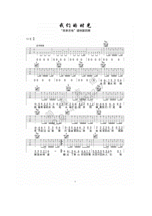 我们的时光吉他谱六线谱 赵雷（E调完美弹唱）西安简单吉他编配制作 吉他谱.docx