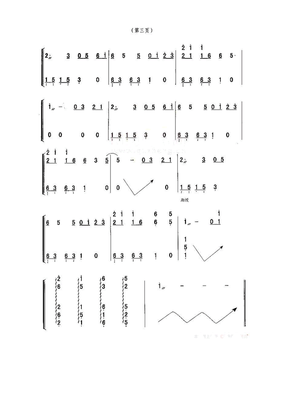 一路上有你 古筝谱.docx_第3页