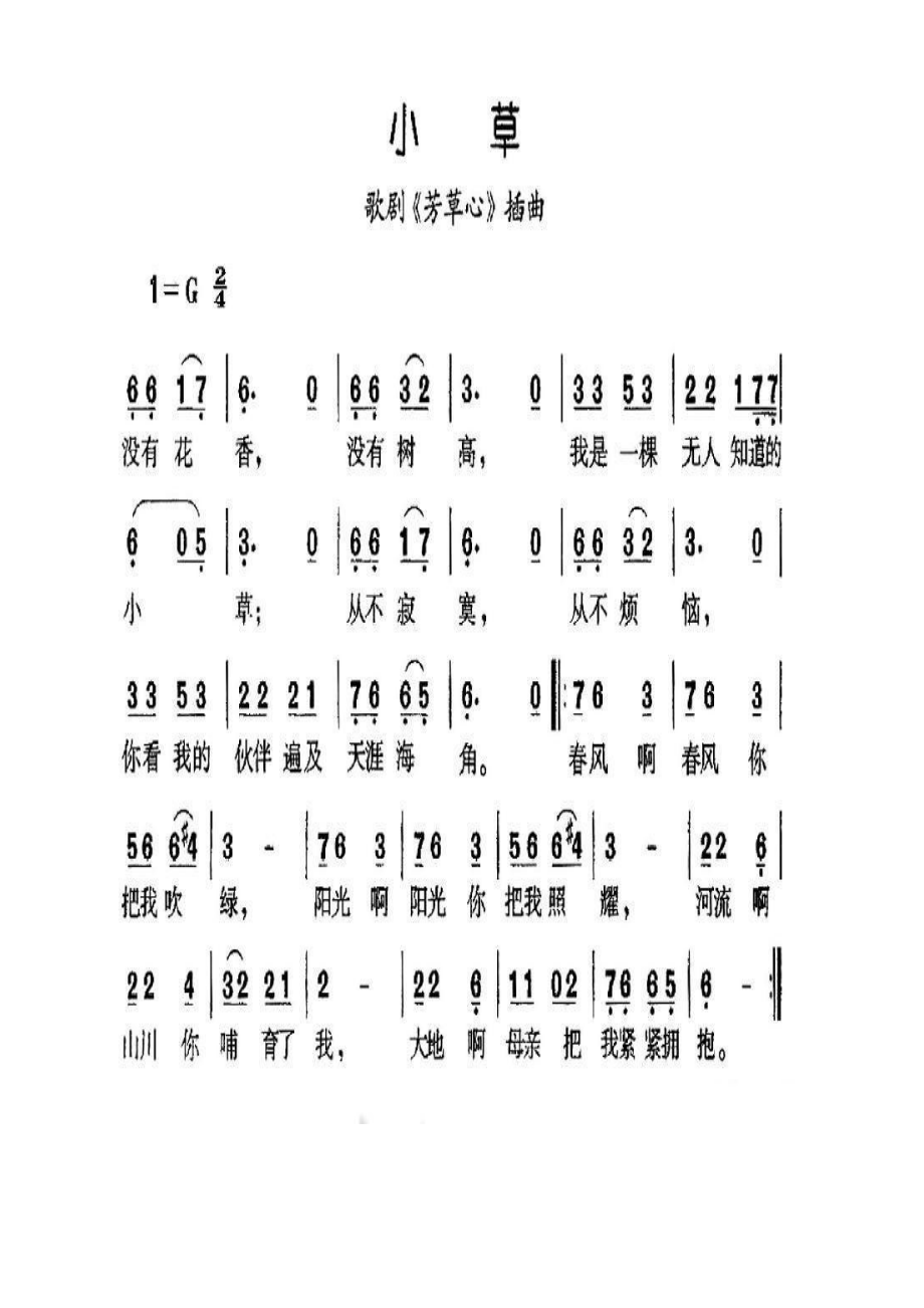 小草 简谱小草 吉他谱 吉他谱_6.docx_第1页