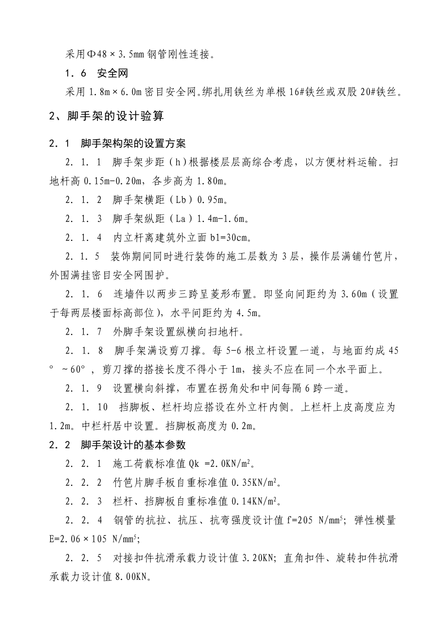 东湖大郡五期B标工程悬挑脚手架的设计及施工.doc_第2页