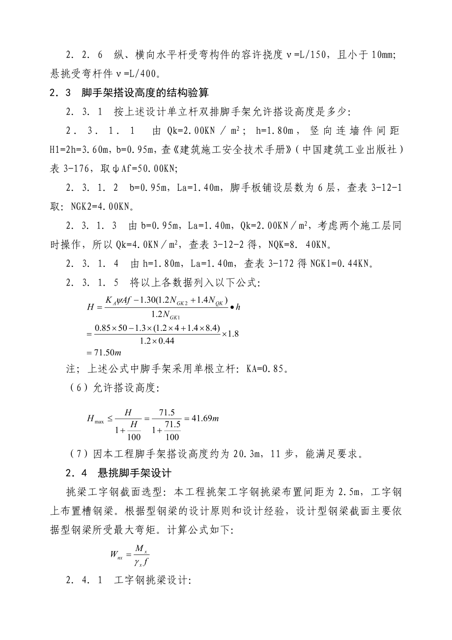 东湖大郡五期B标工程悬挑脚手架的设计及施工.doc_第3页