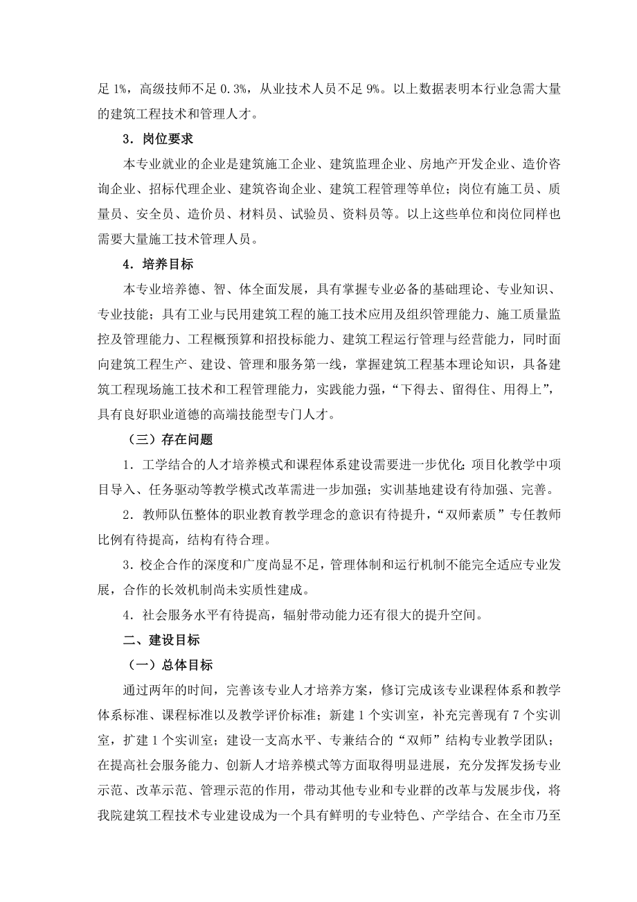 建筑工程技术专业建设方案.doc_第3页