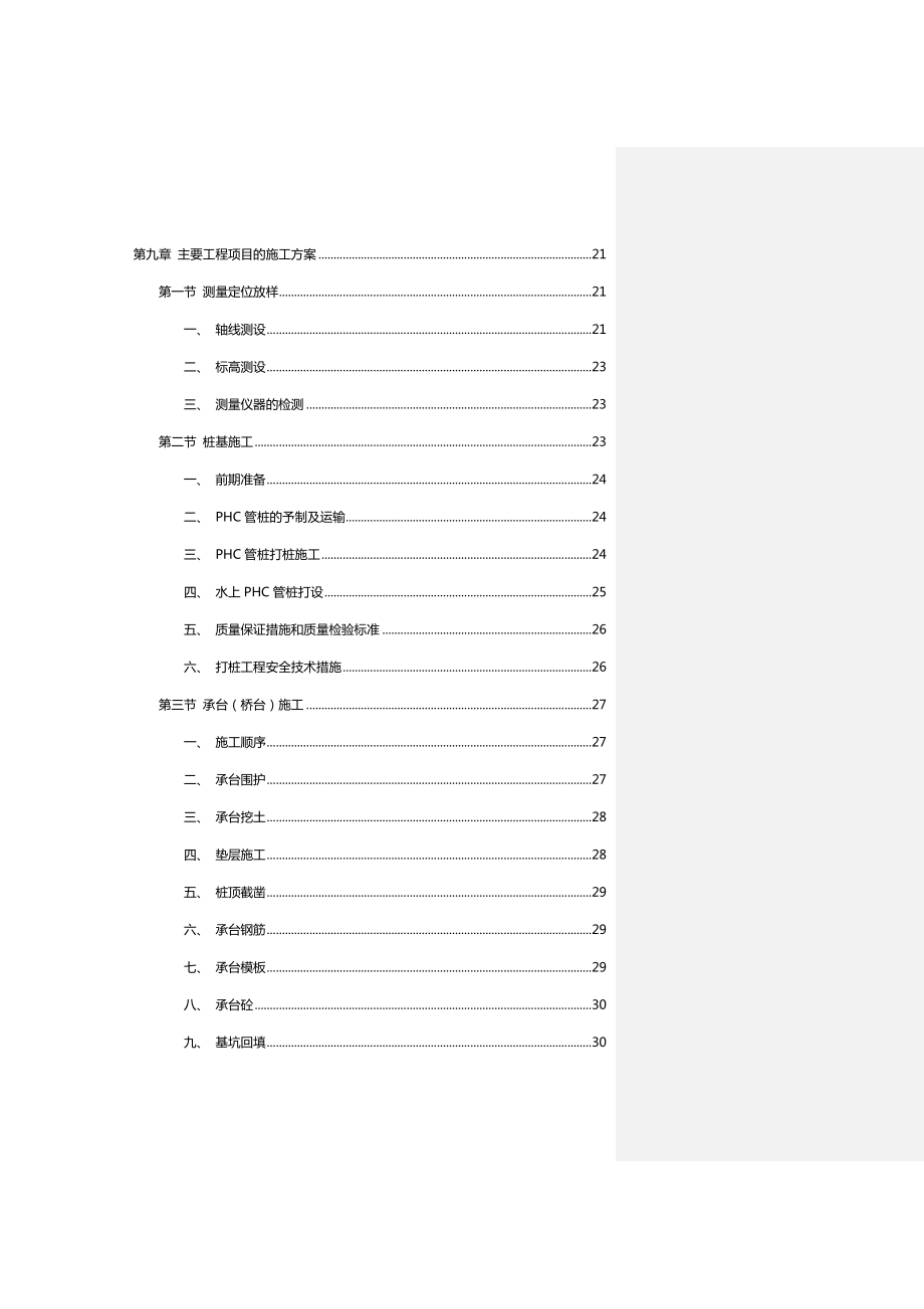 上海某高速公路施工组织设计.doc_第3页