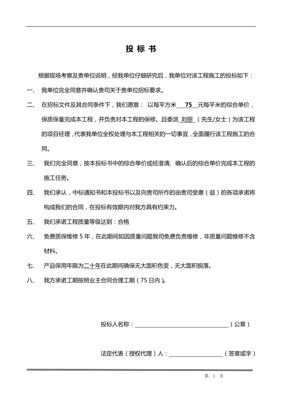 XXX真石漆施工组织设计实施方案.doc_第2页