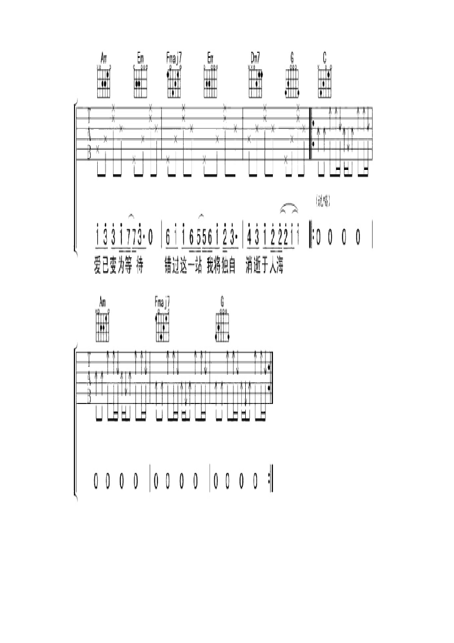 我们总是来不及相识就匆匆别离一次又一次的在地下铁擦肩而过让人疲惫不堪宋孟君末班列车伤感歌曲《地铁等待》吉他谱分享来自音艺吉他编配制 吉他谱.docx_第2页