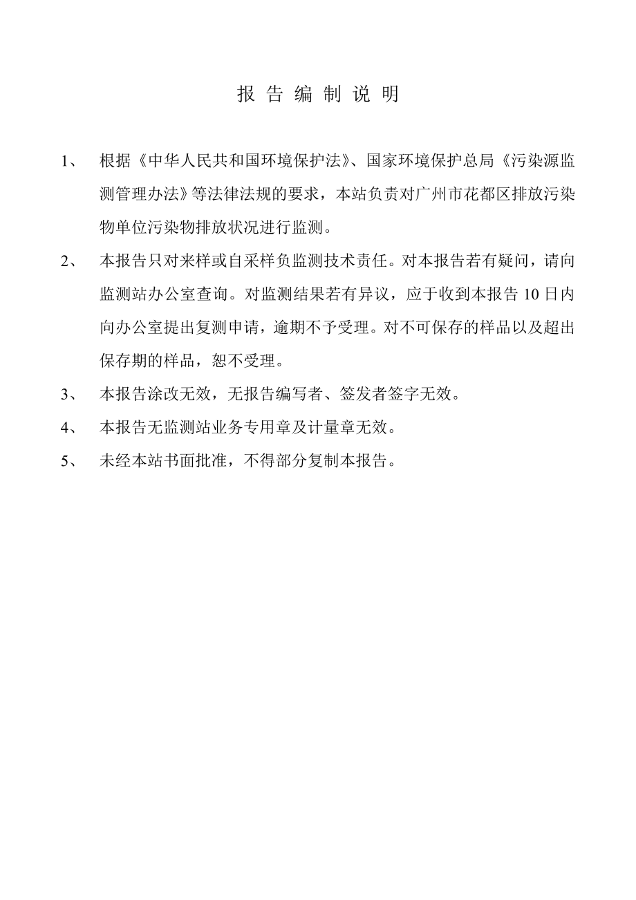 广州澳谷化妆品制造有限公司建设项目建设项目竣工环境保护验收.doc_第3页