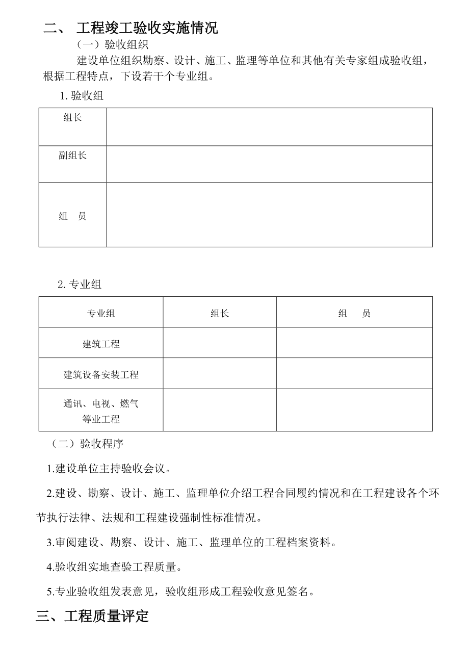 工程竣工验收报告59515597.doc_第3页