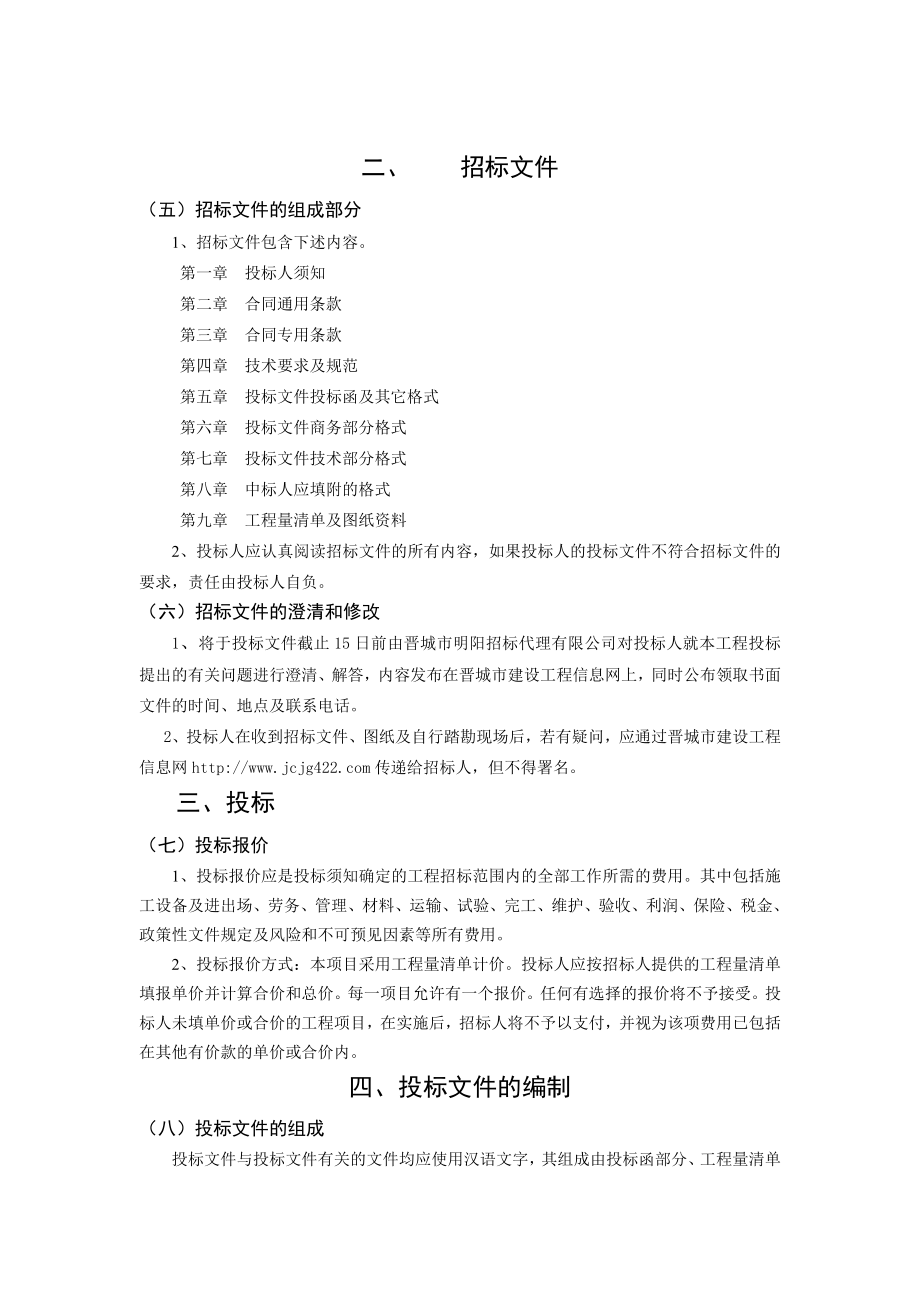 东吕匠综合楼工程招标文件.doc_第3页