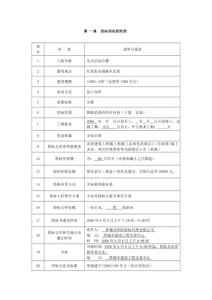 东吕匠综合楼工程招标文件.doc