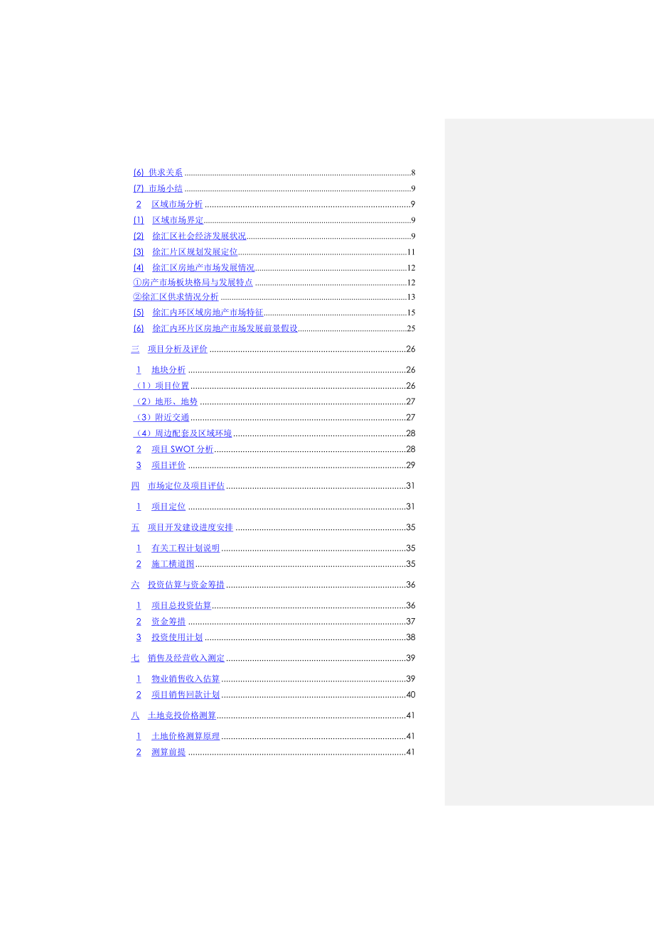 上海市徐汇区钦州北路243街坊6地块项目开发可行性研究报告48P.doc_第3页
