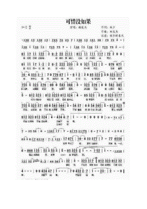 可惜没如果 简谱可惜没如果 吉他谱 吉他谱_1.docx