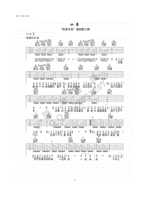 十年吉他谱六线谱 陈奕迅（G调完美弹唱）西安简单吉他编配制作 吉他谱.docx