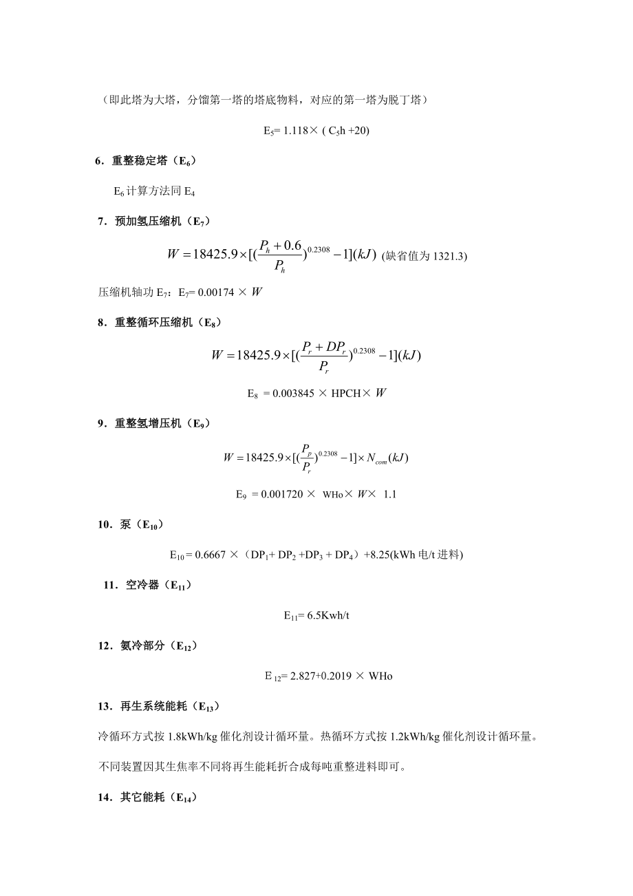 重整装置基准能耗计算方法.doc_第2页