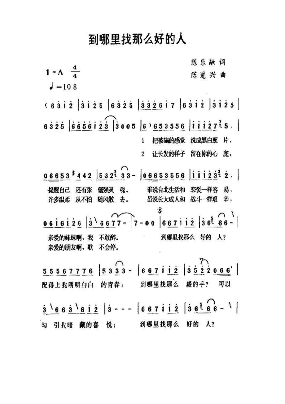 到哪里找那么好的人 简谱到哪里找那么好的人 吉他谱 吉他谱.docx_第1页