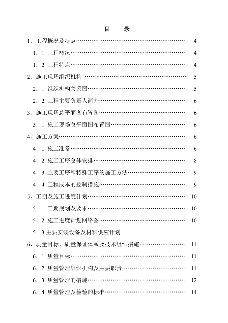 22KV线路施工组织设计.doc_第1页