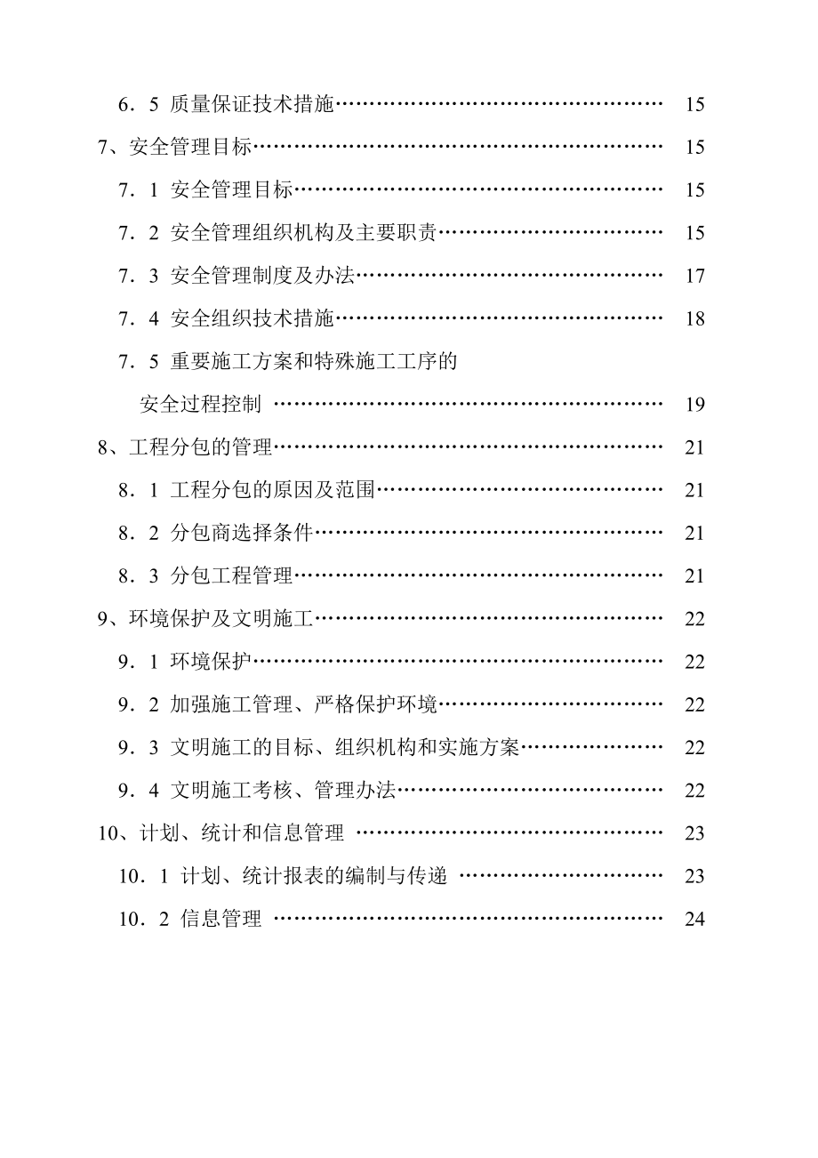 22KV线路施工组织设计.doc_第2页