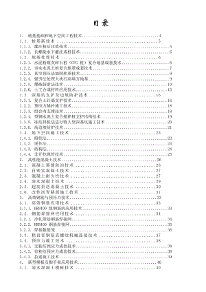 建筑业10项新技术.doc