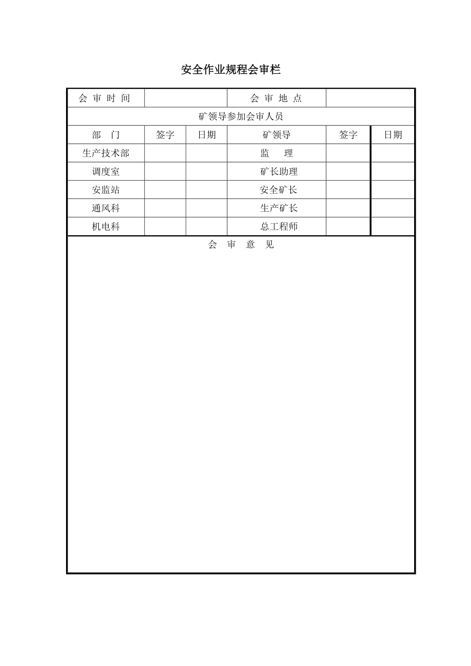 煤业公司作业规程工作面拆除规程.doc_第2页