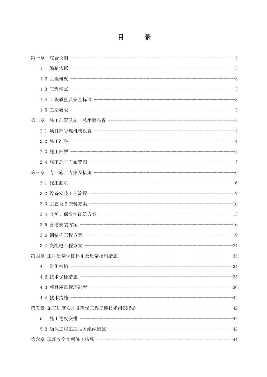 铜杆生产线设备安装工程施工方案62p.doc_第2页